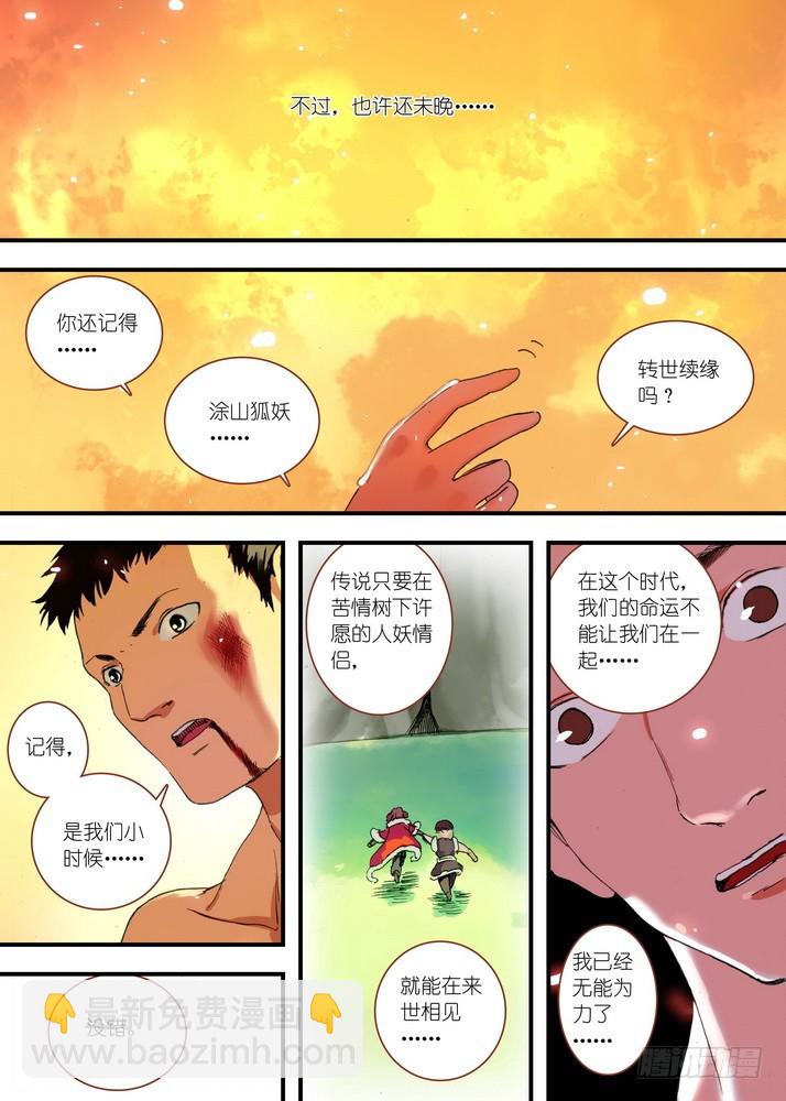 🍹狐妖小红娘 069·真相大白（下） 第7页