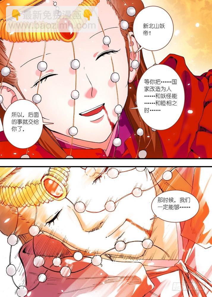 🍹狐妖小红娘 069·真相大白（下） 第8页