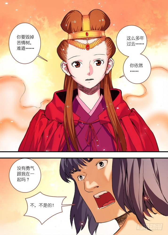 🍹狐妖小红娘 070·想不到啊想不到！（下） 第1页