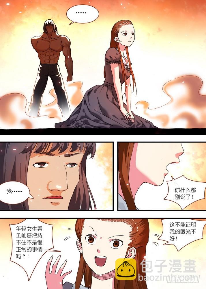 🍹狐妖小红娘 070·想不到啊想不到！（下） 第10页