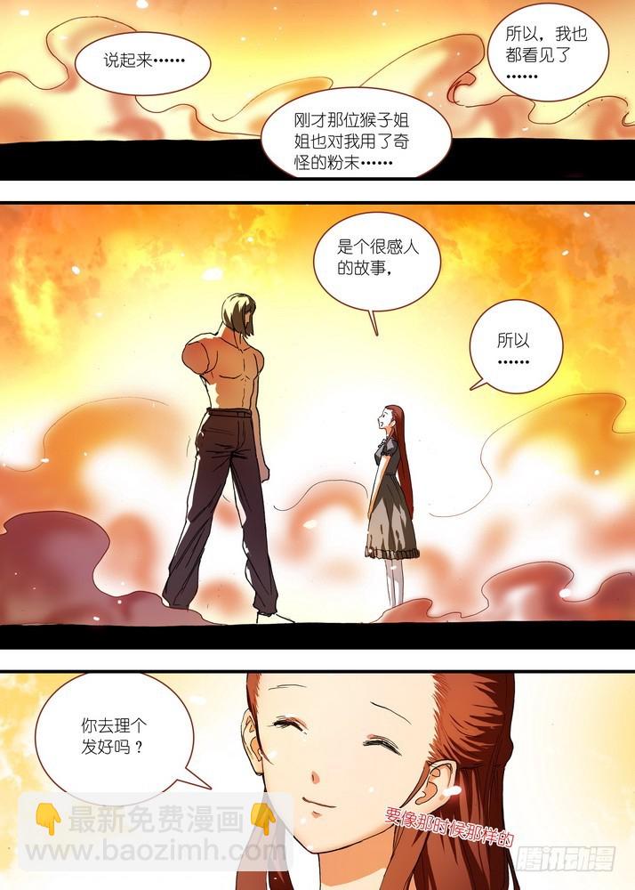 🍹狐妖小红娘 070·想不到啊想不到！（下） 第11页