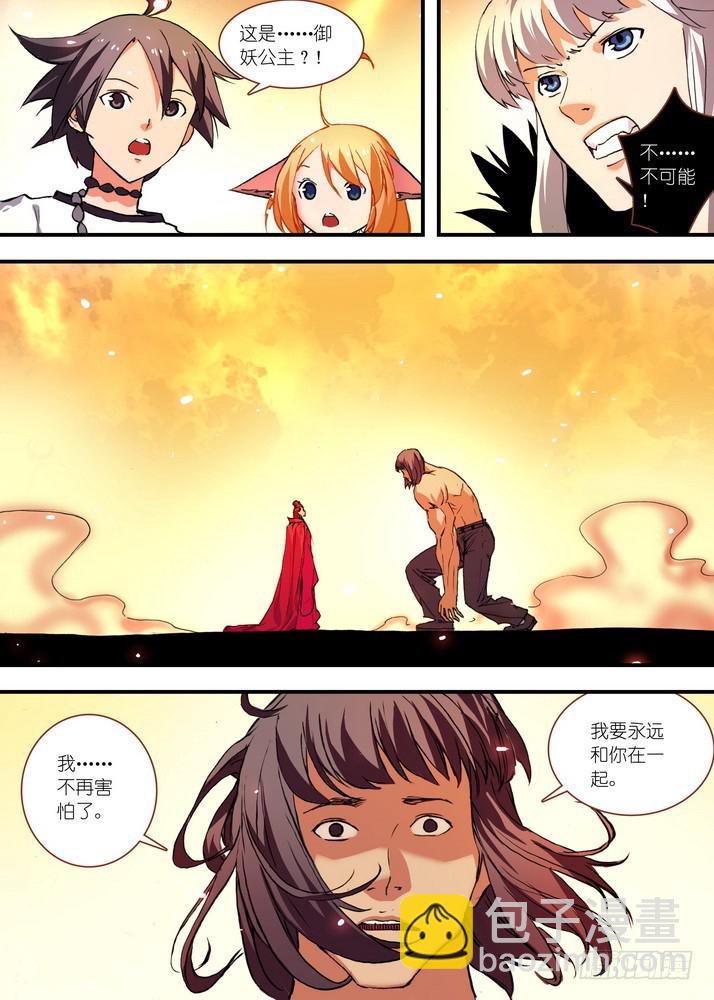 🍹狐妖小红娘 070·想不到啊想不到！（下） 第2页