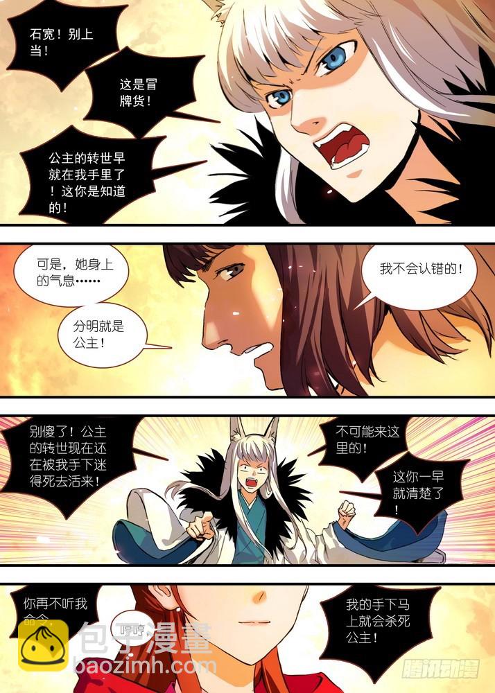 🍹狐妖小红娘 070·想不到啊想不到！（下） 第3页