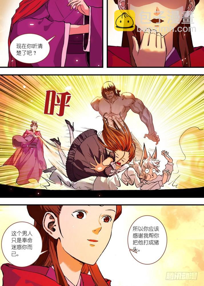 🍹狐妖小红娘 070·想不到啊想不到！（下） 第4页
