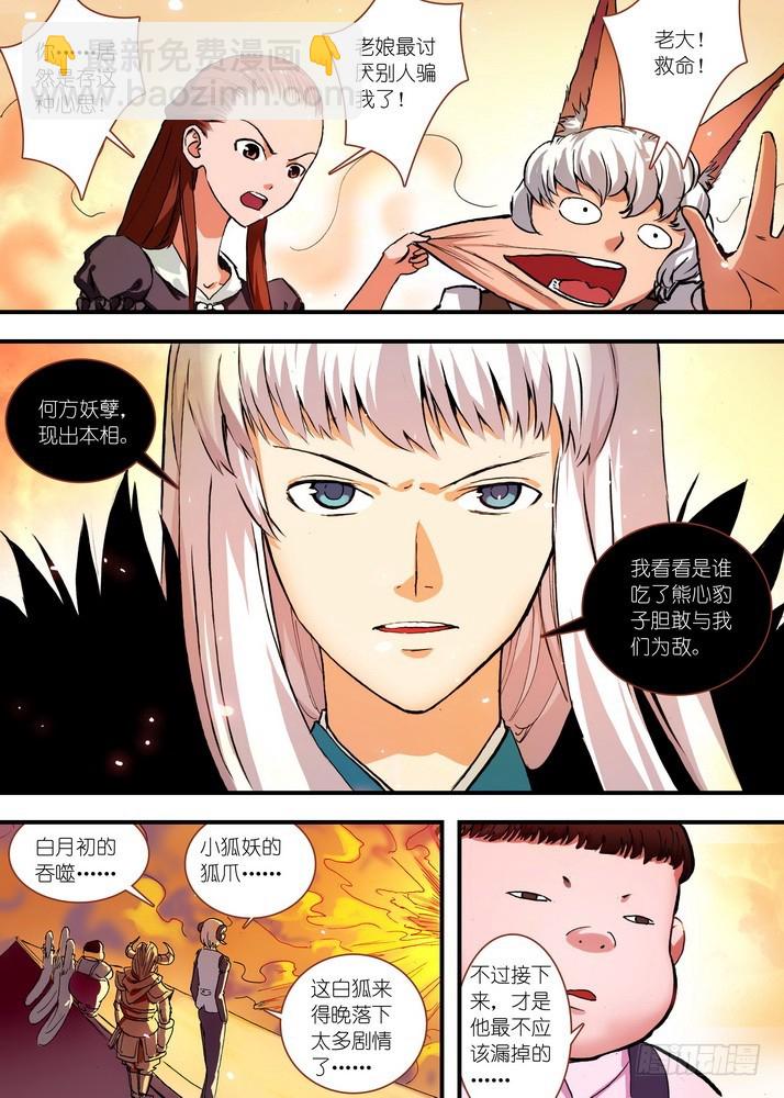 🍹狐妖小红娘 070·想不到啊想不到！（下） 第5页