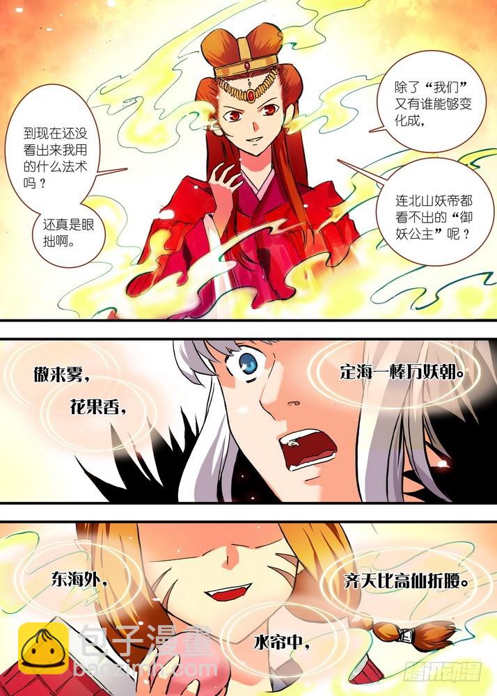 🍹狐妖小红娘 070·想不到啊想不到！（下） 第6页