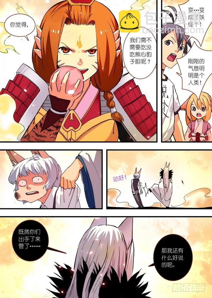 🍹狐妖小红娘 070·想不到啊想不到！（下） 第7页