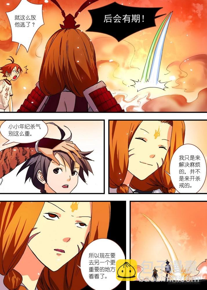 🍹狐妖小红娘 070·想不到啊想不到！（下） 第8页