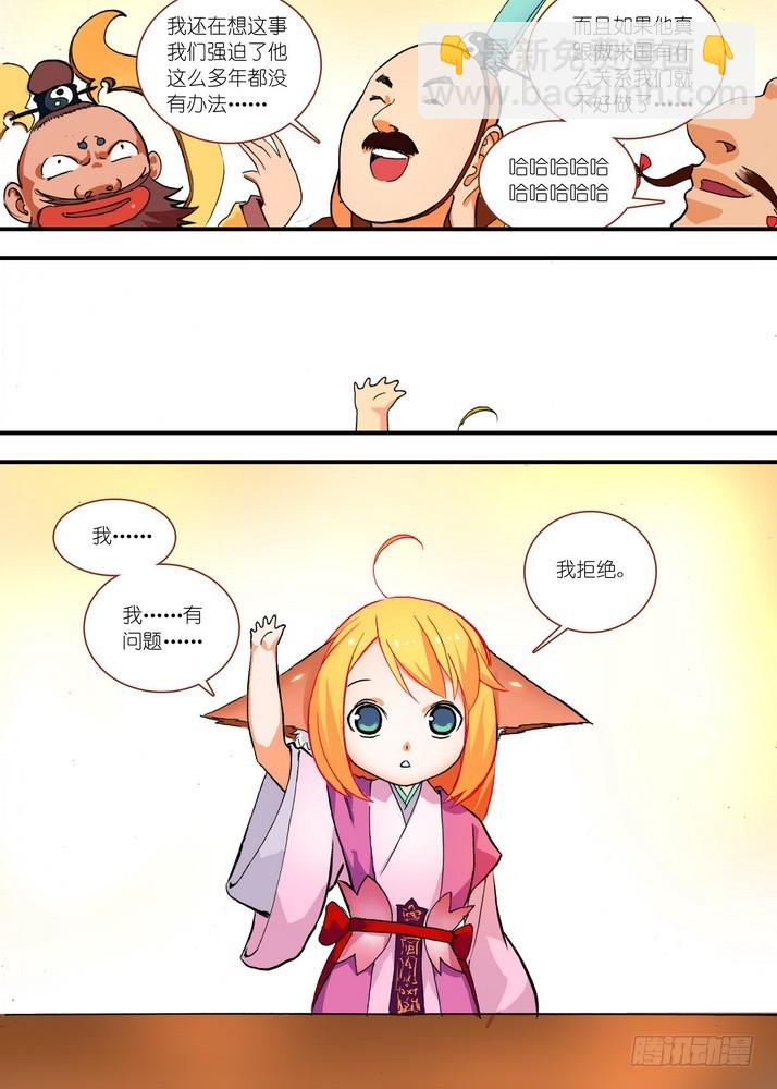 🍹狐妖小红娘 071·残局（下） 第10页