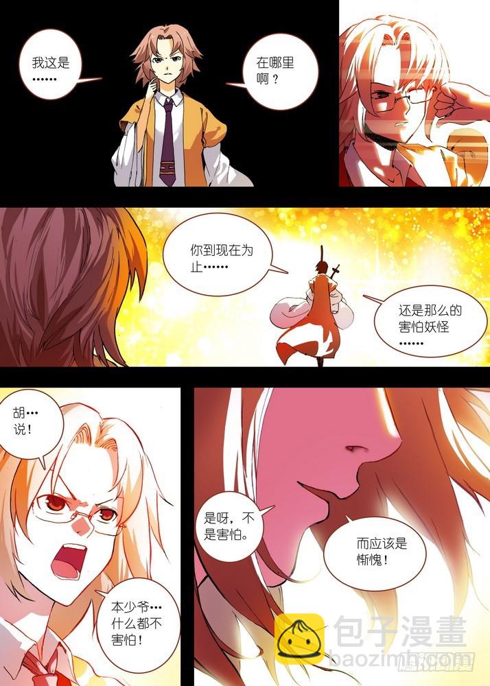 🍹狐妖小红娘 071·残局（下） 第2页