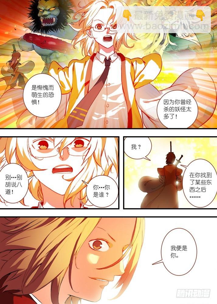 🍹狐妖小红娘 071·残局（下） 第3页