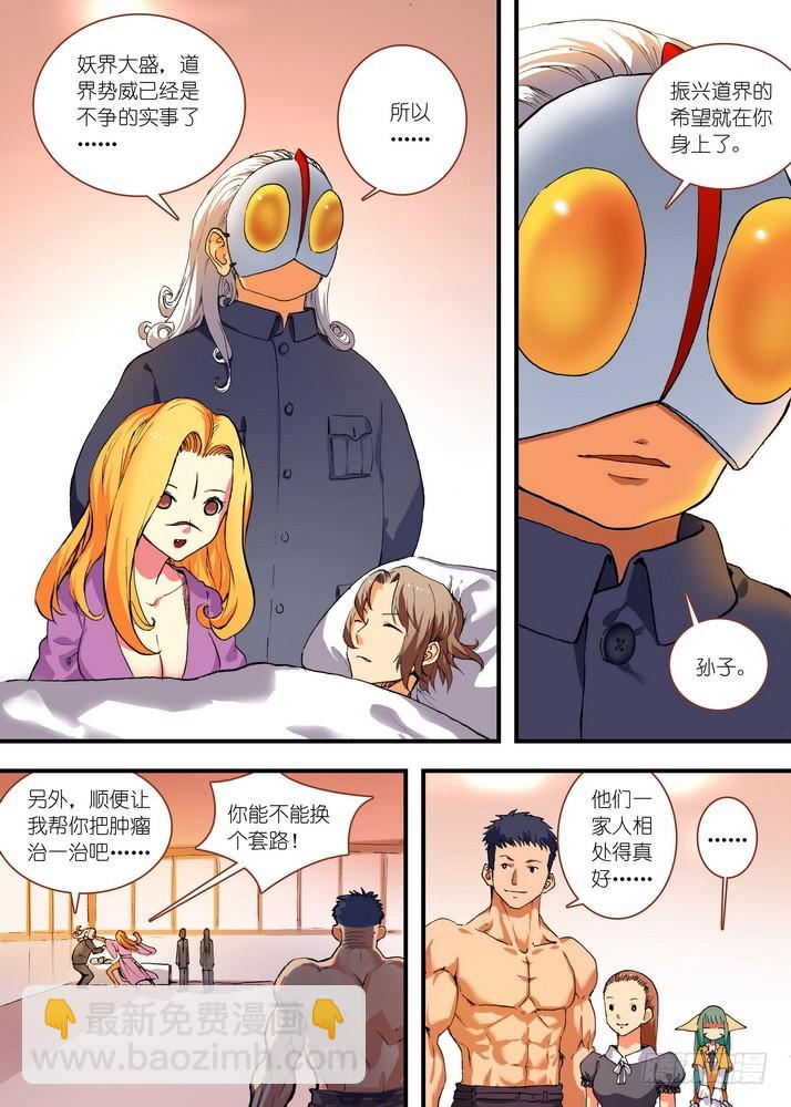 🍹狐妖小红娘 071·残局（下） 第4页