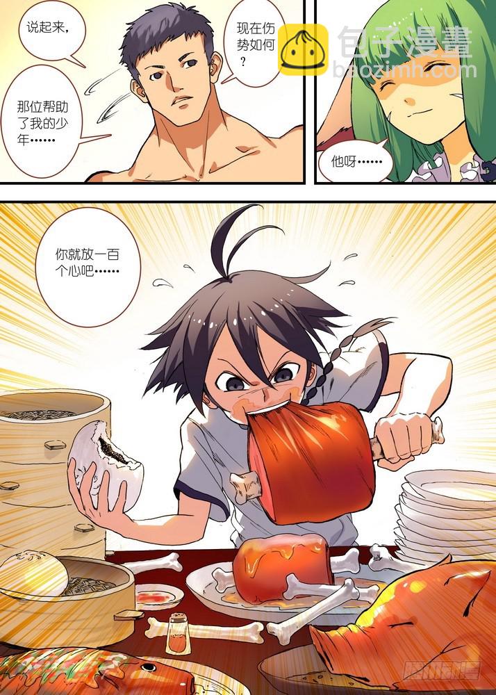 🍹狐妖小红娘 071·残局（下） 第5页