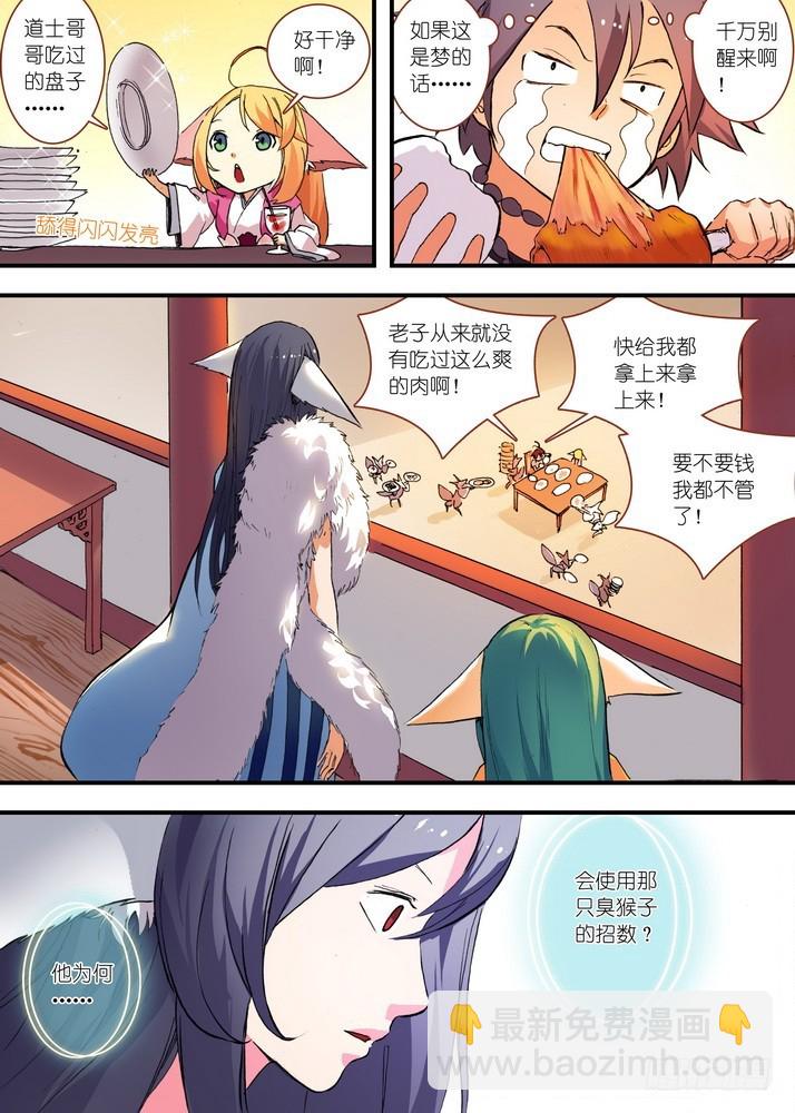 🍹狐妖小红娘 071·残局（下） 第6页