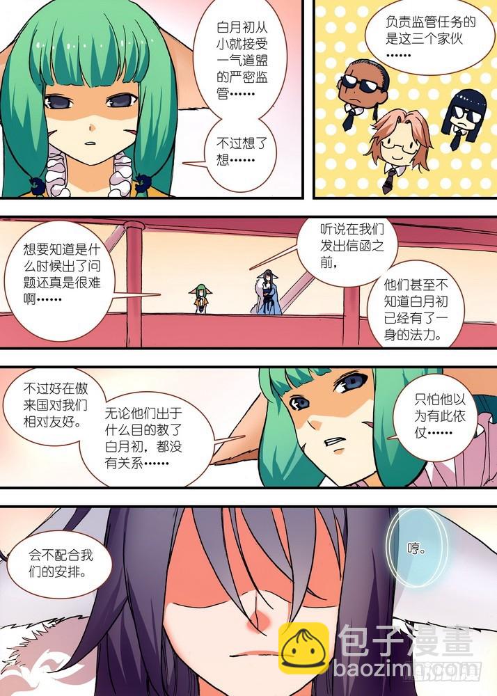 🍹狐妖小红娘 071·残局（下） 第7页