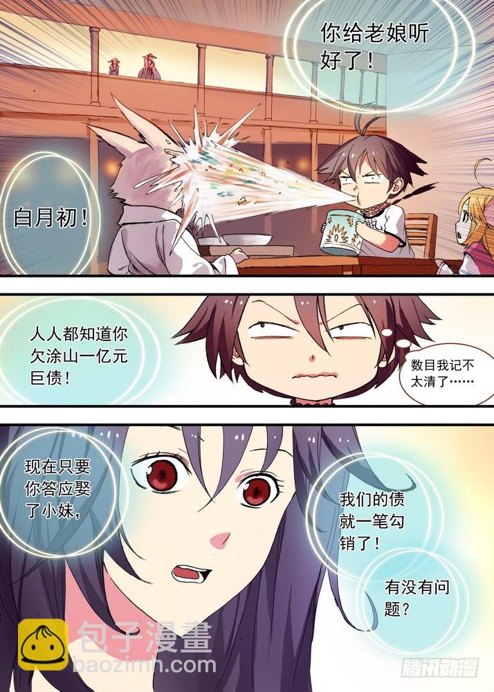 🍹狐妖小红娘 071·残局（下） 第8页