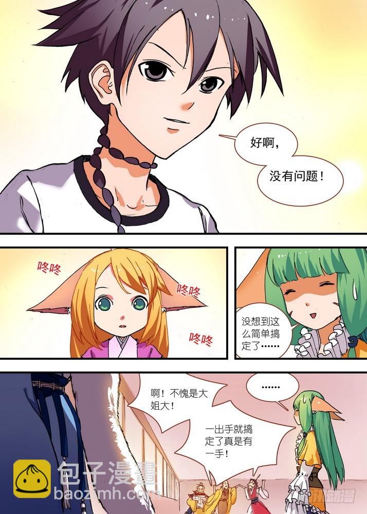 🍹狐妖小红娘 071·残局（下） 第9页