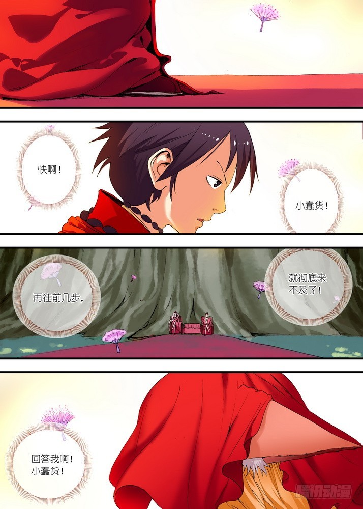 🍹狐妖小红娘 072·心之所向（下） 第1页