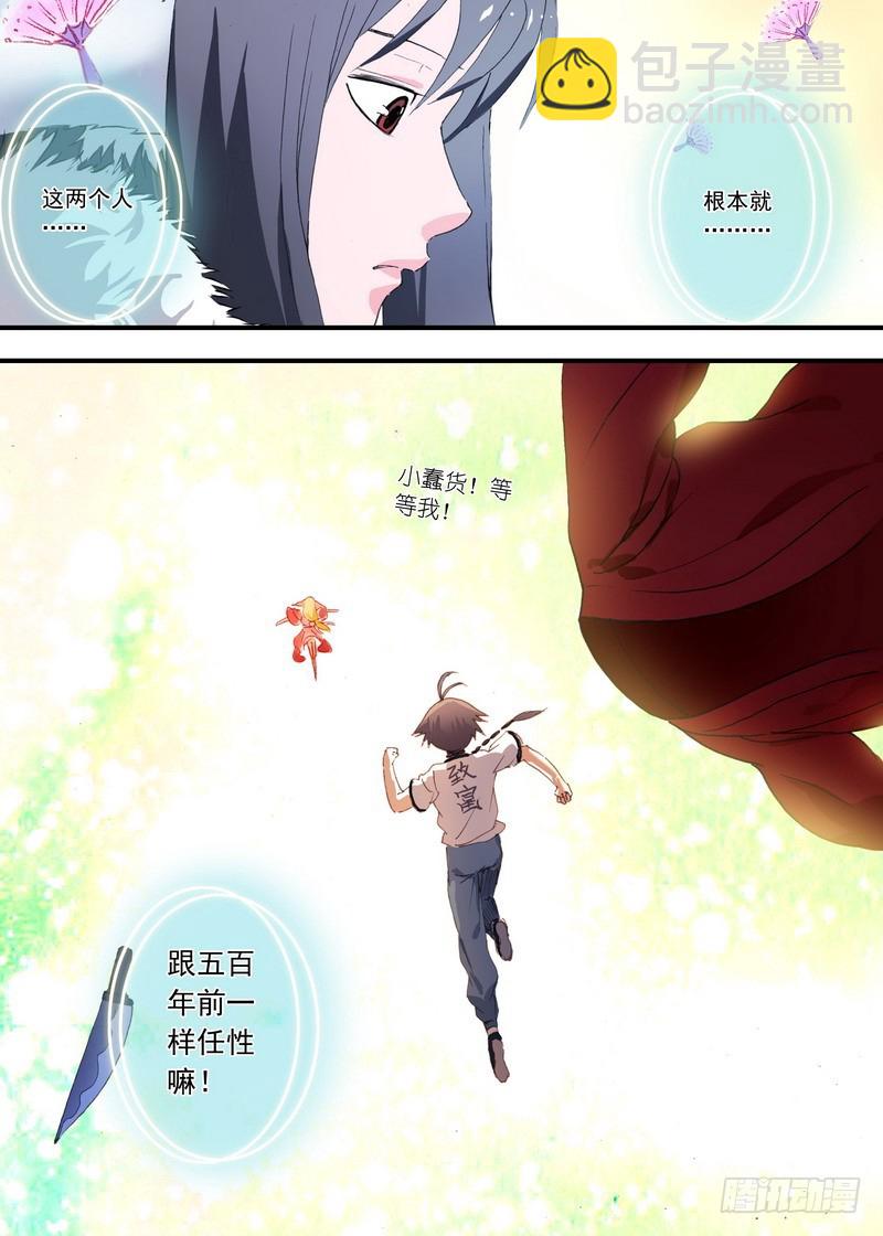 🍹狐妖小红娘 072·心之所向（下） 第10页