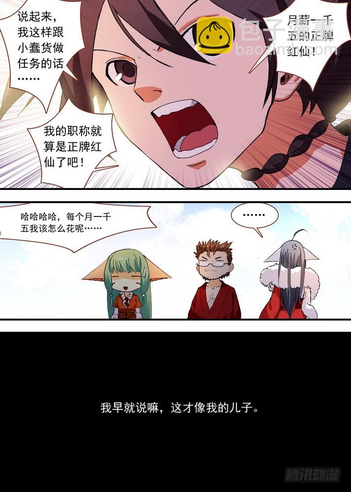 🍹狐妖小红娘 072·心之所向（下） 第11页