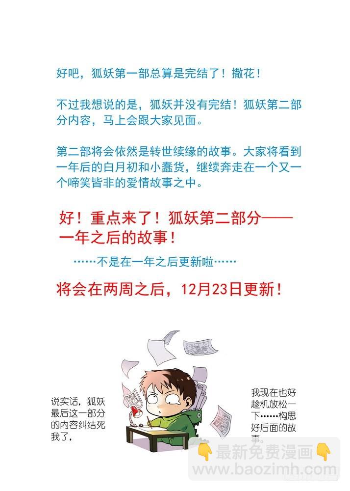🍹狐妖小红娘 072·心之所向（下） 第12页