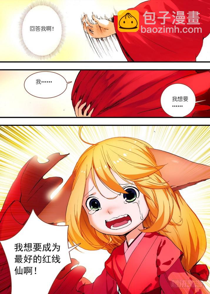 🍹狐妖小红娘 072·心之所向（下） 第2页