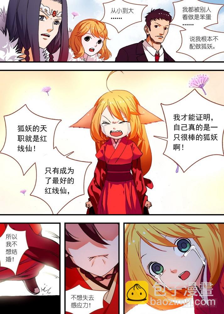 🍹狐妖小红娘 072·心之所向（下） 第3页