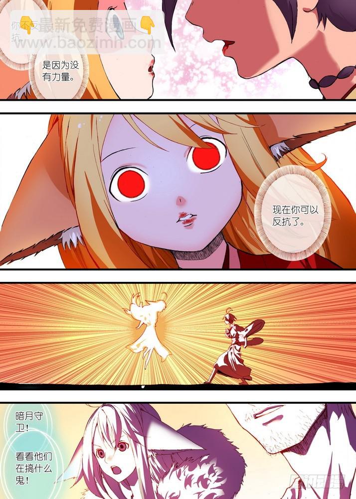 🍹狐妖小红娘 072·心之所向（下） 第5页