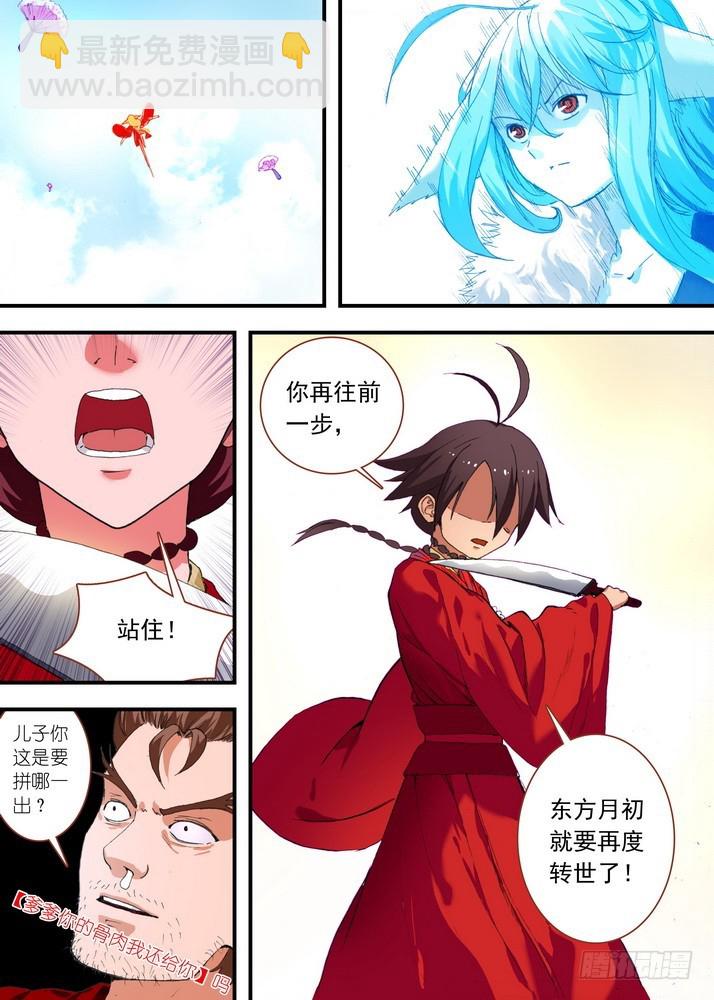 🍹狐妖小红娘 072·心之所向（下） 第7页