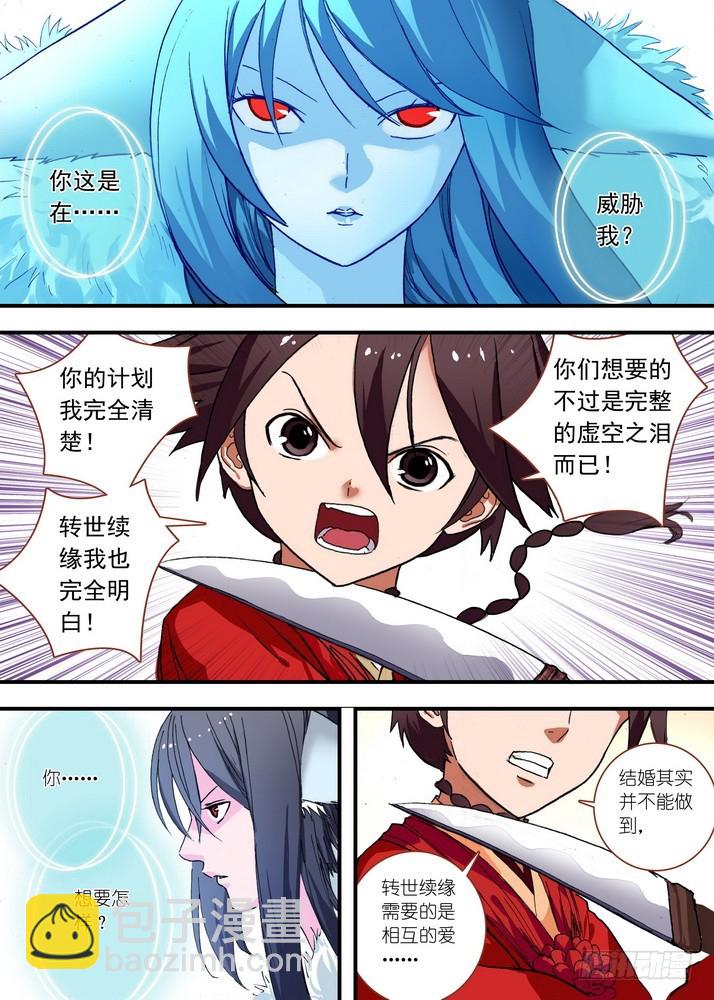 🍹狐妖小红娘 072·心之所向（下） 第8页
