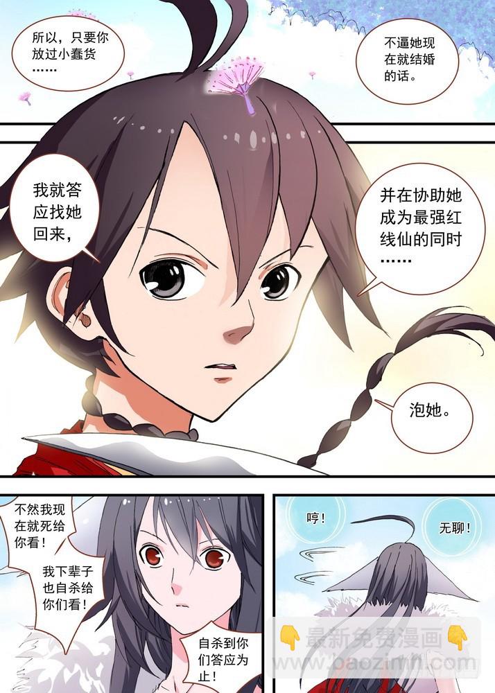 🍹狐妖小红娘 072·心之所向（下） 第9页