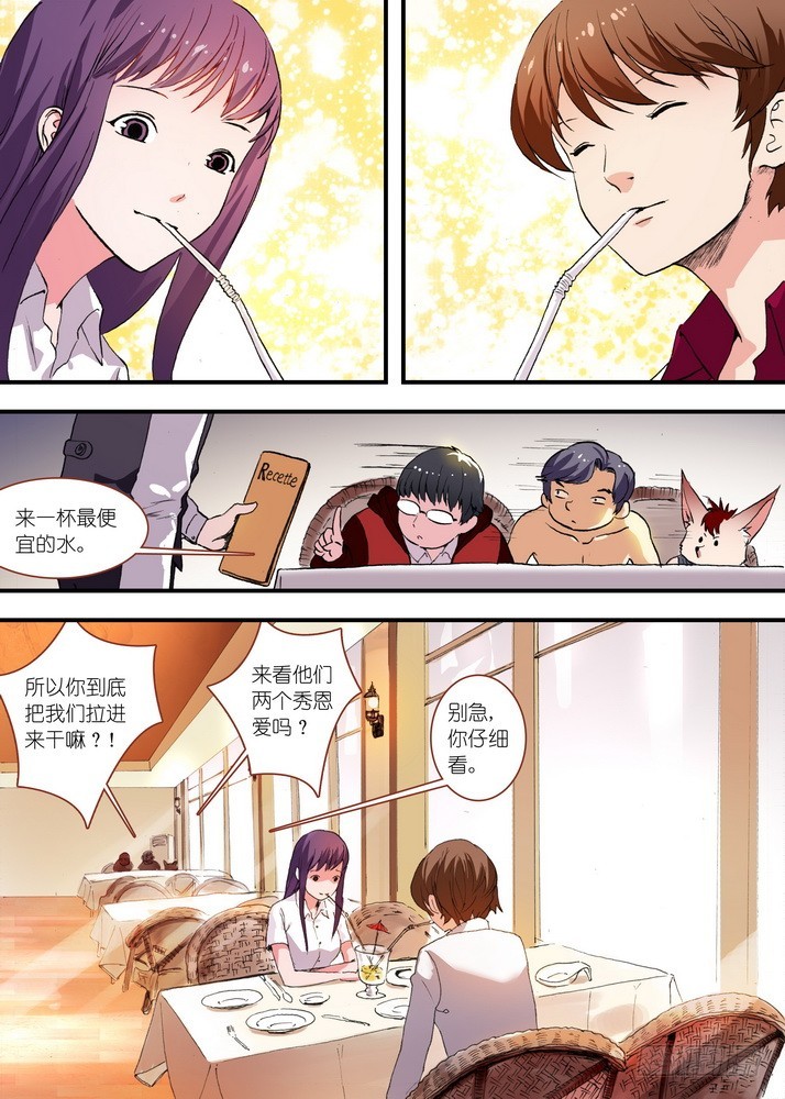 🍹狐妖小红娘 总073话·传说（下） 第1页
