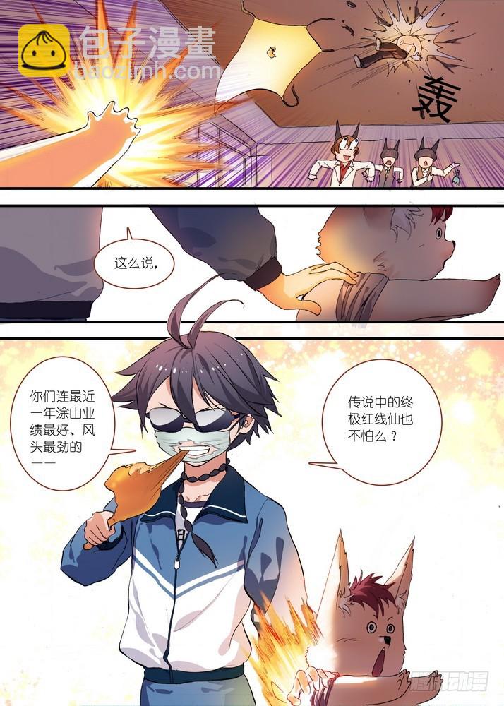 🍹狐妖小红娘 总073话·传说（下） 第10页