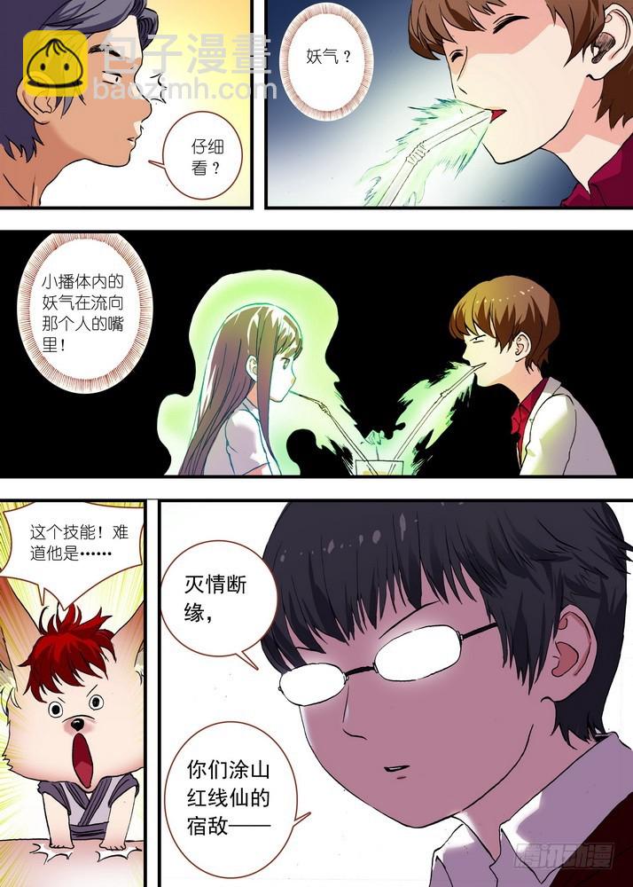 🍹狐妖小红娘 总073话·传说（下） 第2页