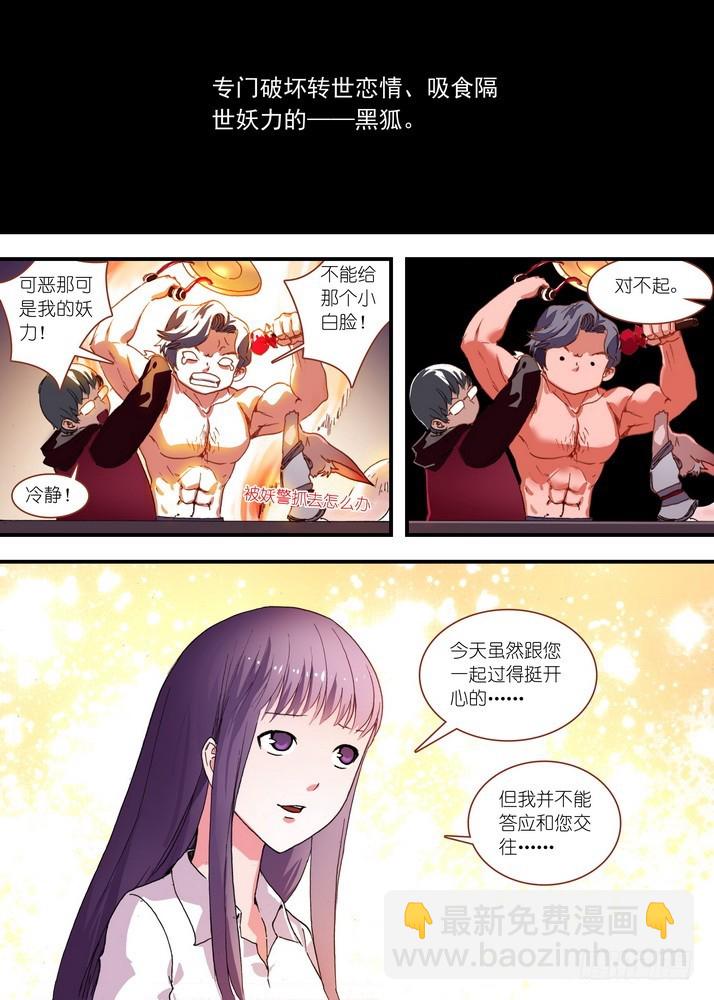 🍹狐妖小红娘 总073话·传说（下） 第3页