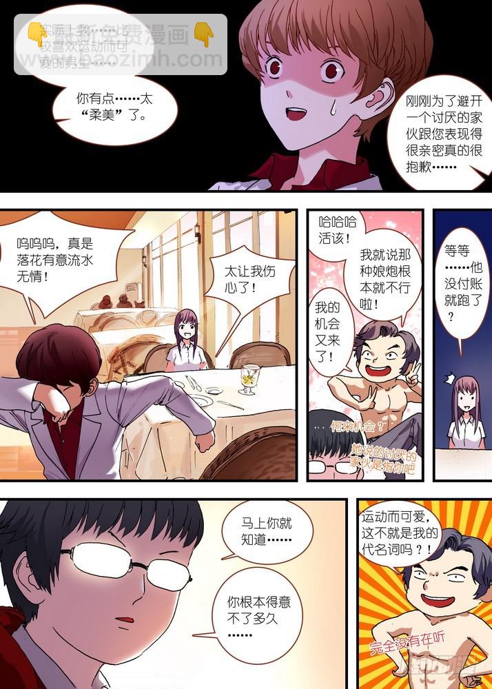 🍹狐妖小红娘 总073话·传说（下） 第4页