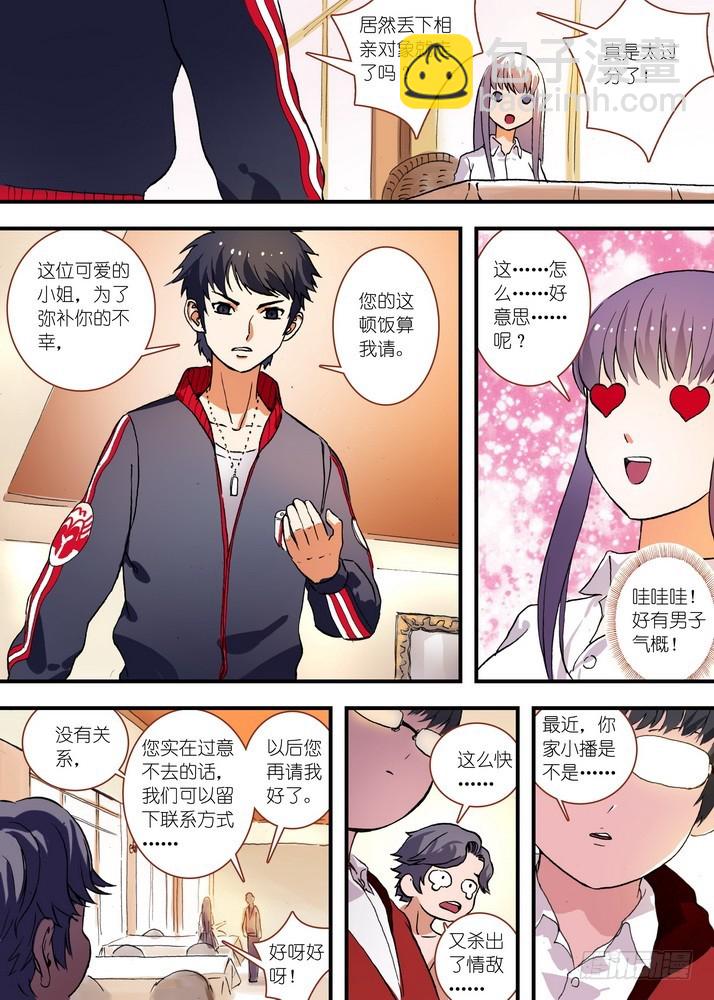 🍹狐妖小红娘 总073话·传说（下） 第5页