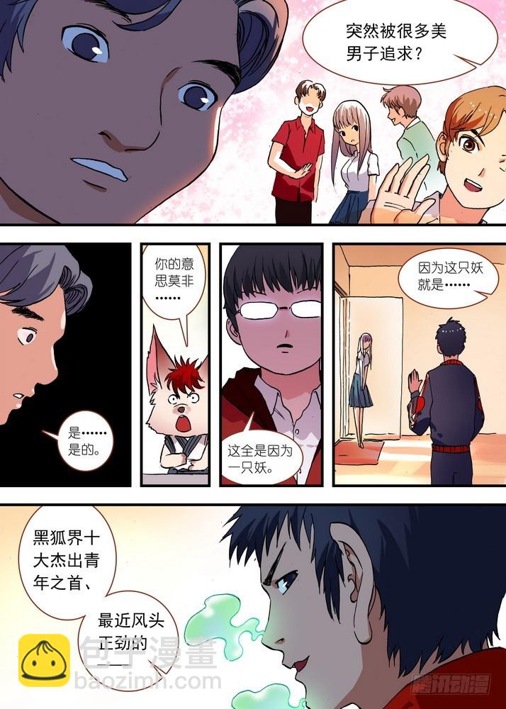 🍹狐妖小红娘 总073话·传说（下） 第6页