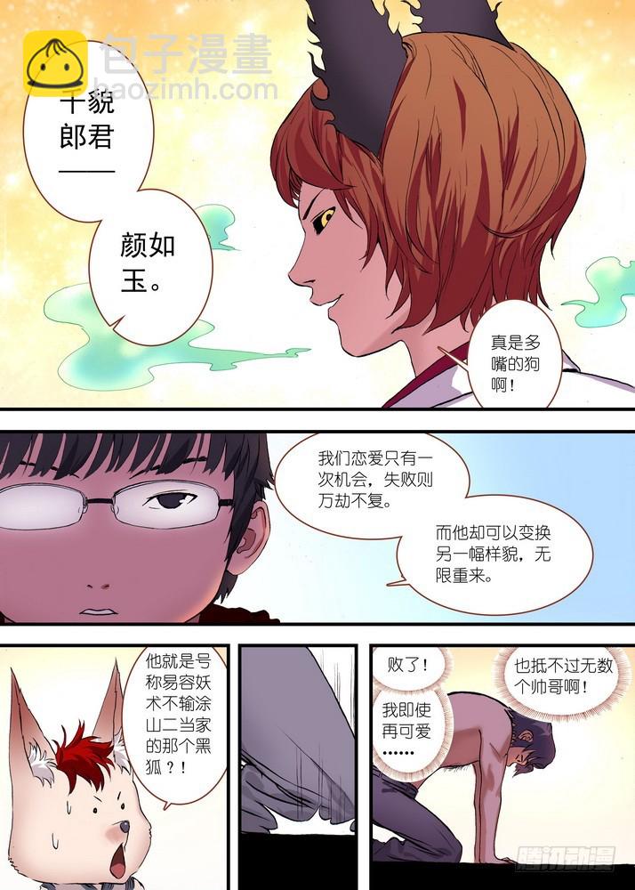 🍹狐妖小红娘 总073话·传说（下） 第7页