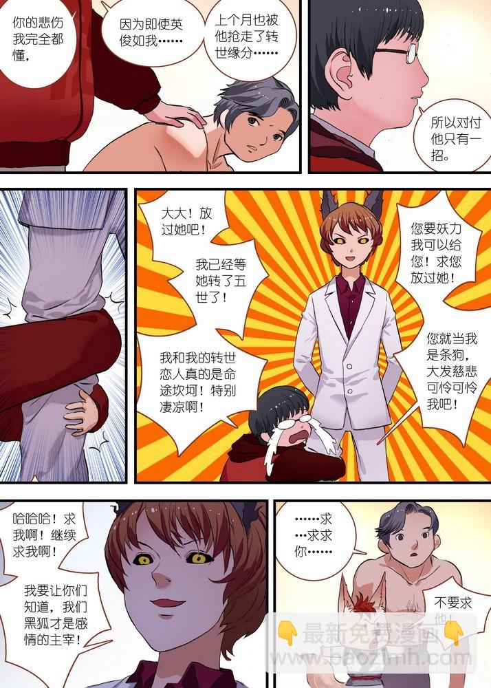 🍹狐妖小红娘 总073话·传说（下） 第8页