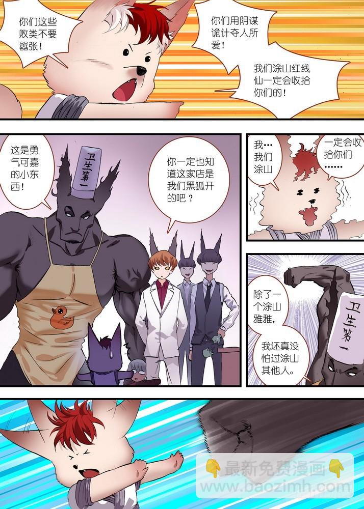 🍹狐妖小红娘 总073话·传说（下） 第9页