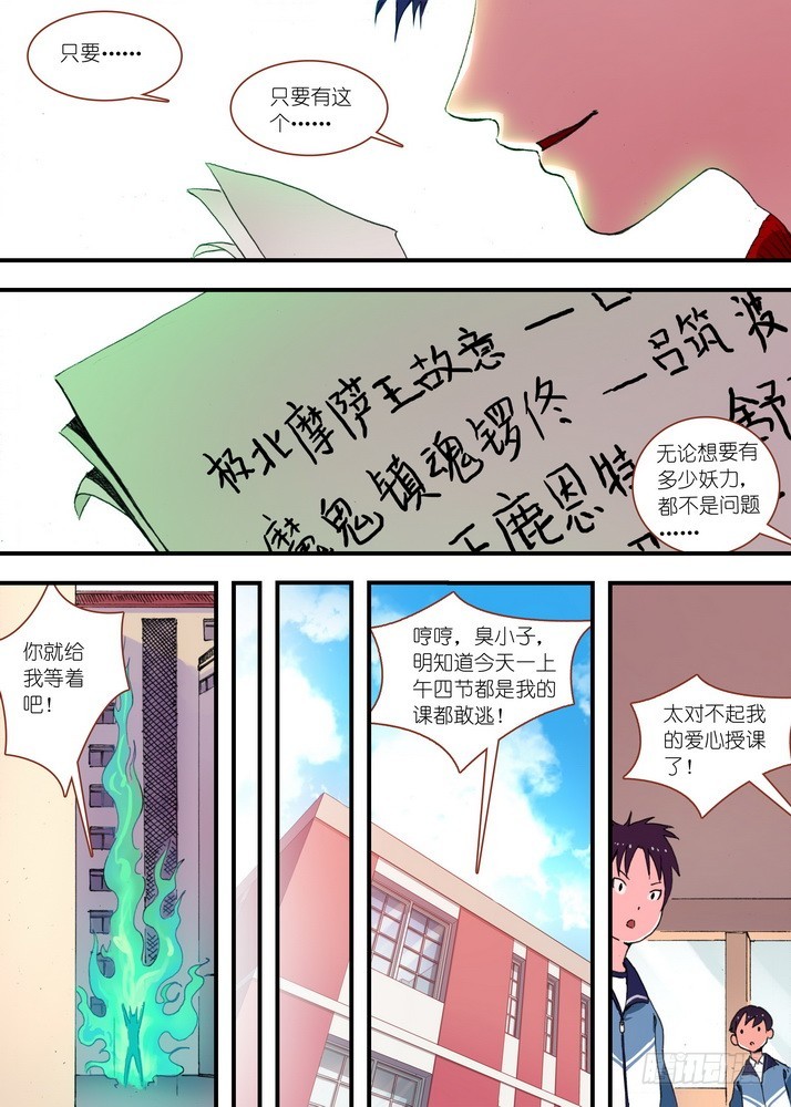 🍹狐妖小红娘 总074·传说中的红线仙（下） 第1页