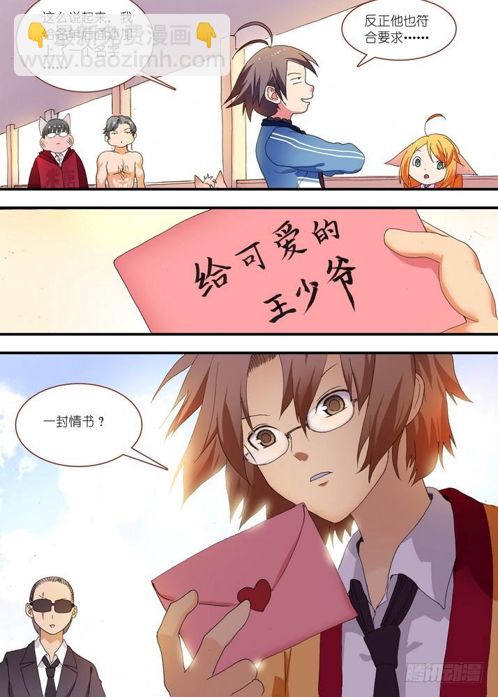 🍹狐妖小红娘 总074·传说中的红线仙（下） 第10页