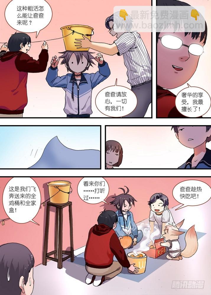 🍹狐妖小红娘 总074·传说中的红线仙（下） 第3页