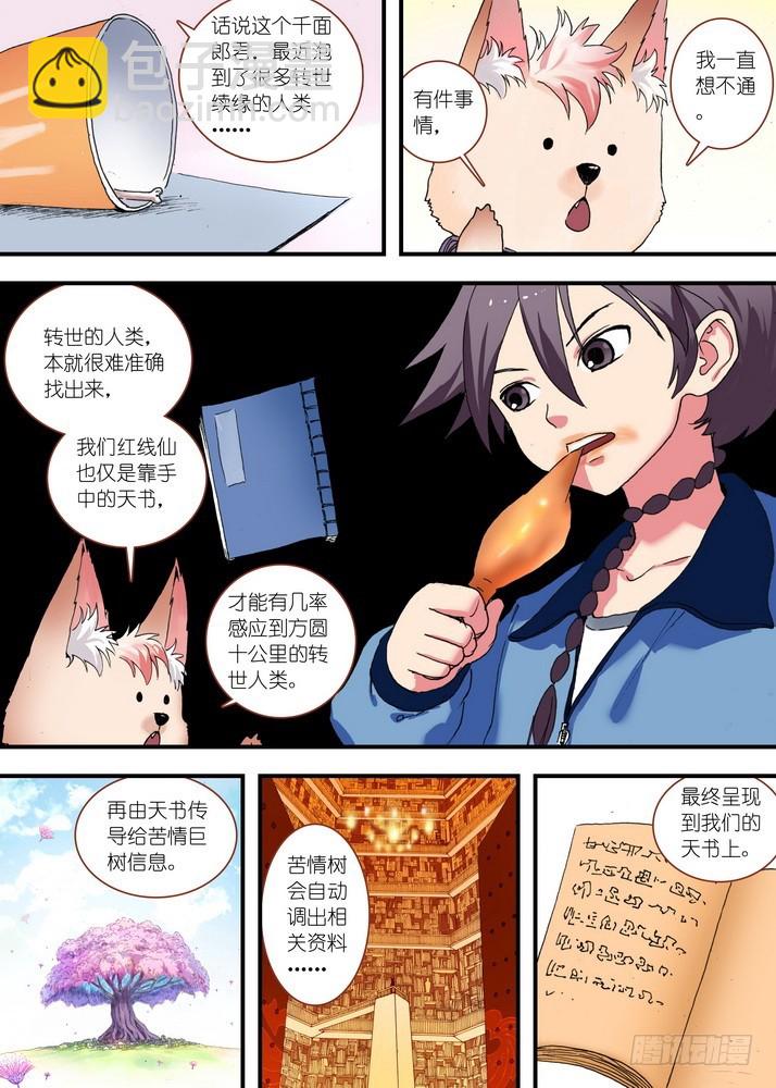 🍹狐妖小红娘 总074·传说中的红线仙（下） 第4页
