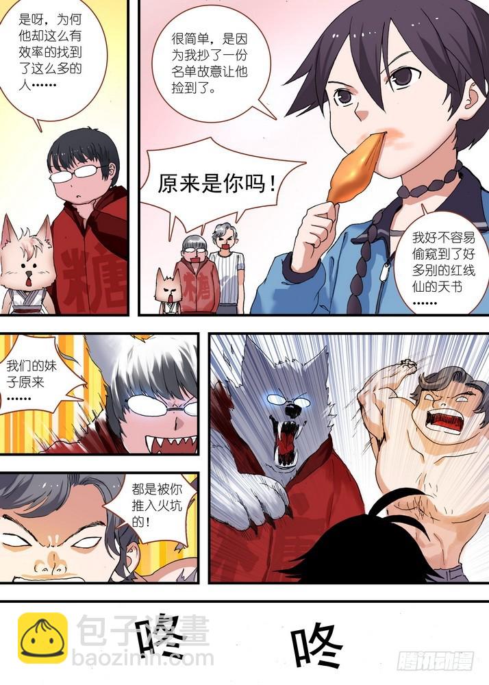 🍹狐妖小红娘 总074·传说中的红线仙（下） 第5页