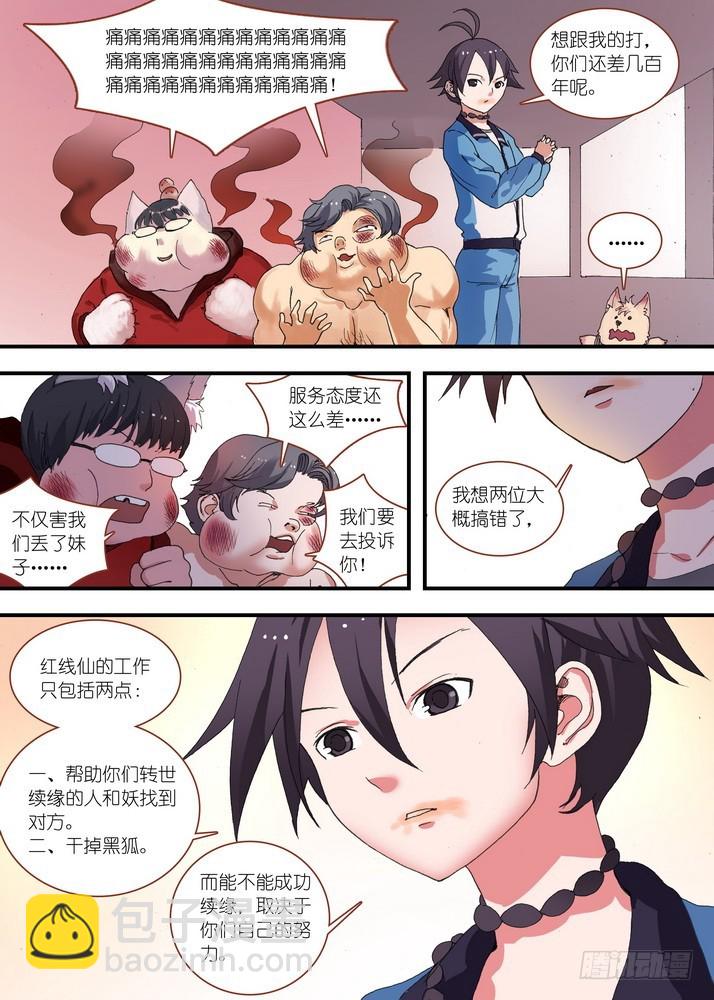🍹狐妖小红娘 总074·传说中的红线仙（下） 第6页
