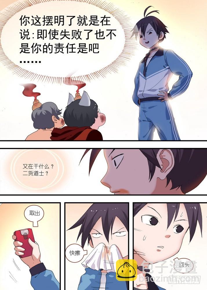 🍹狐妖小红娘 总074·传说中的红线仙（下） 第7页