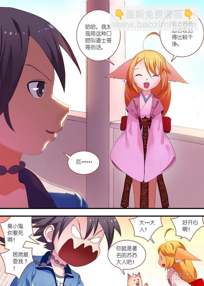 🍹狐妖小红娘 总074·传说中的红线仙（下） 第8页