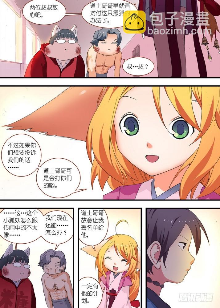 🍹狐妖小红娘 总074·传说中的红线仙（下） 第9页